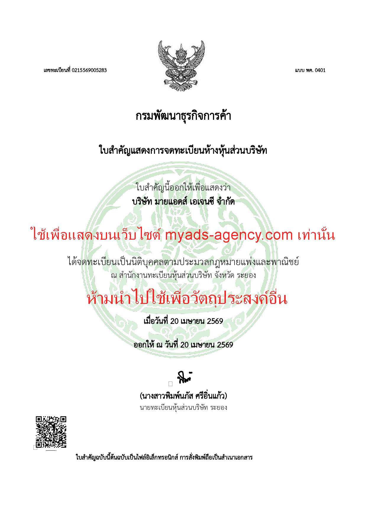 ใบทะเบียนบริษัท